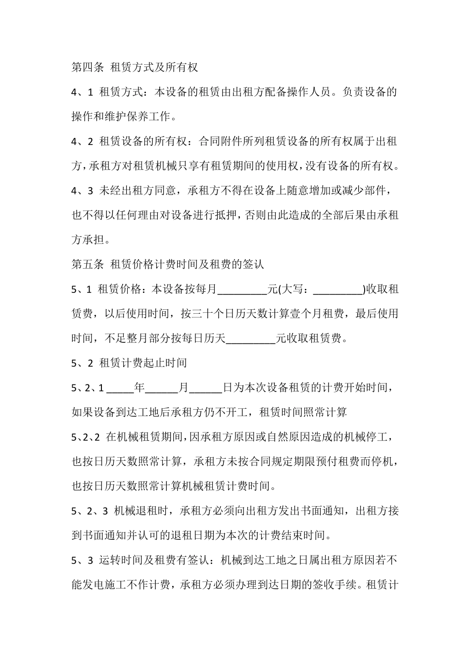 仪器设备租赁合同协议书_第2页