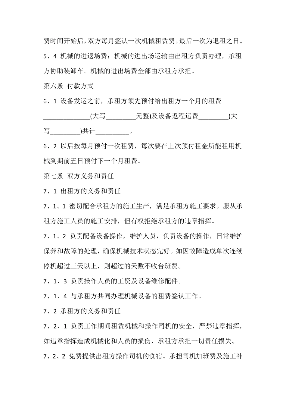 仪器设备租赁合同协议书_第3页