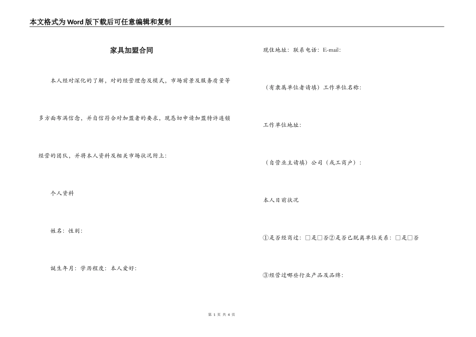 家具加盟合同_第1页