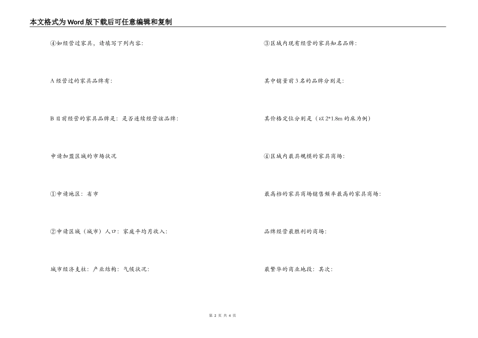 家具加盟合同_第2页