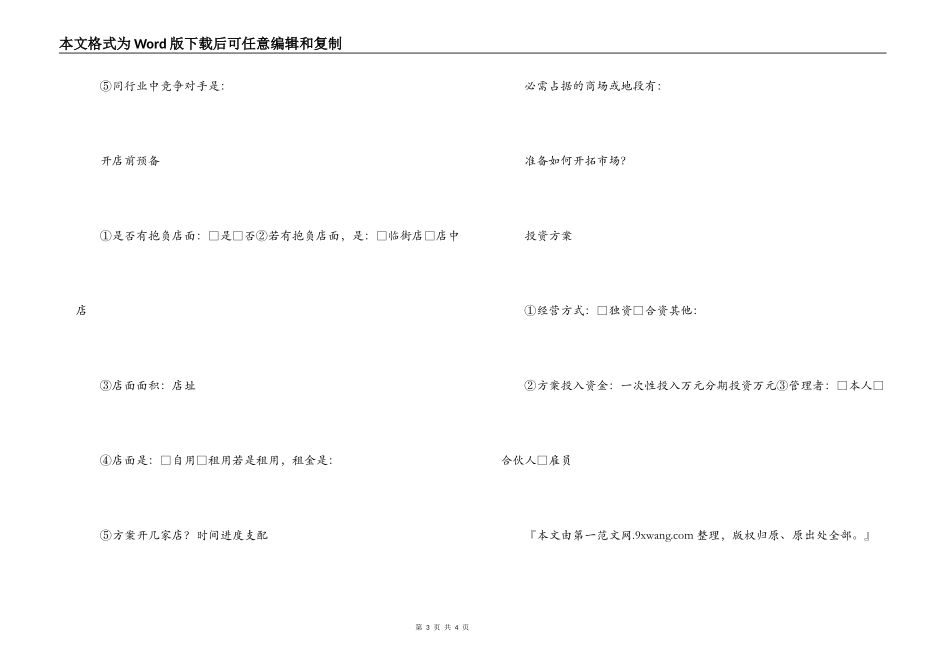 家具加盟合同_第3页