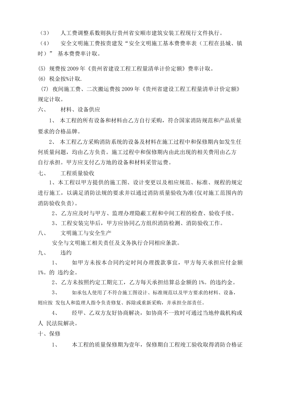 消防工程施工专业分包合同_第3页