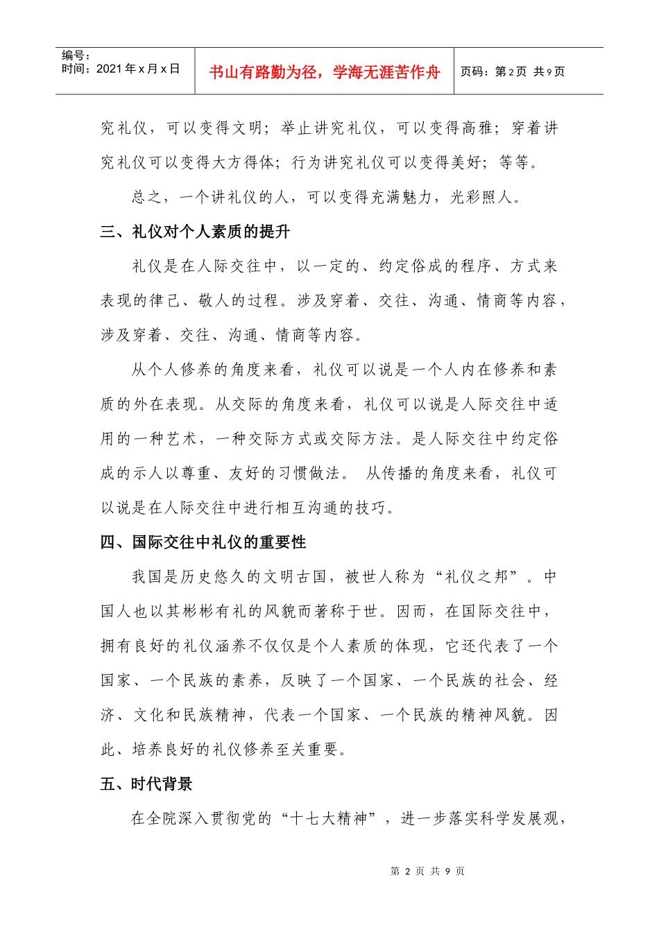 东盟礼仪大赛策划(1)_第2页