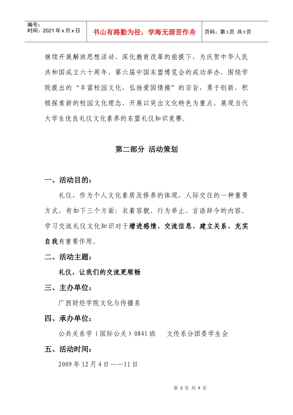 东盟礼仪大赛策划(1)_第3页