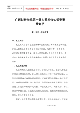 东盟礼仪大赛策划(1)