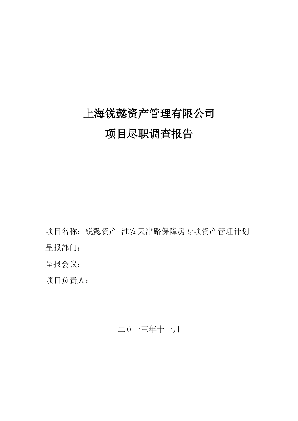 上海锐懿资产管理有限公司尽职调查报告_第1页