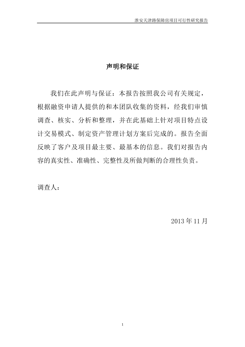 上海锐懿资产管理有限公司尽职调查报告_第2页