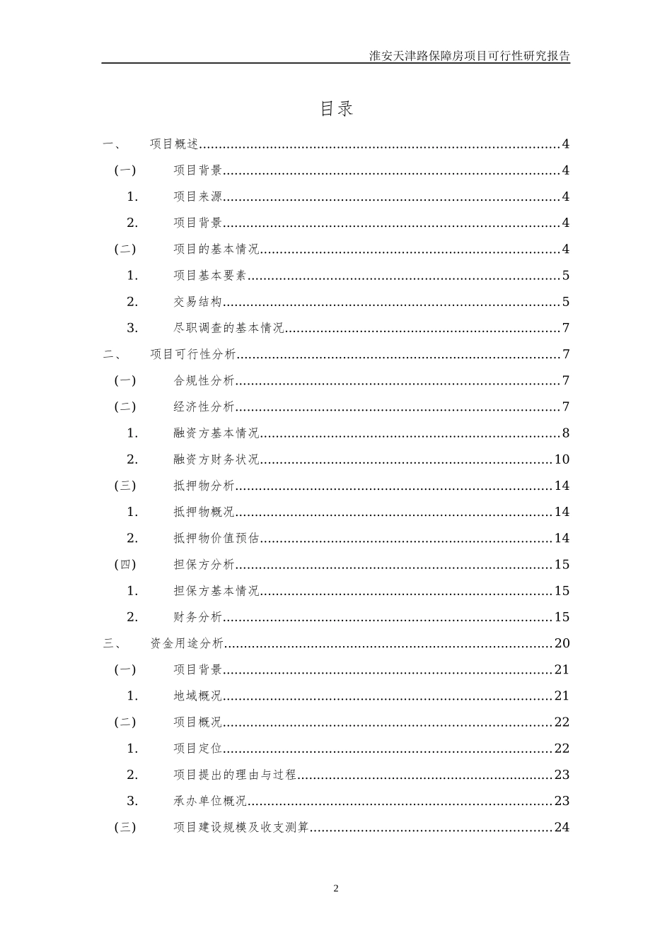 上海锐懿资产管理有限公司尽职调查报告_第3页