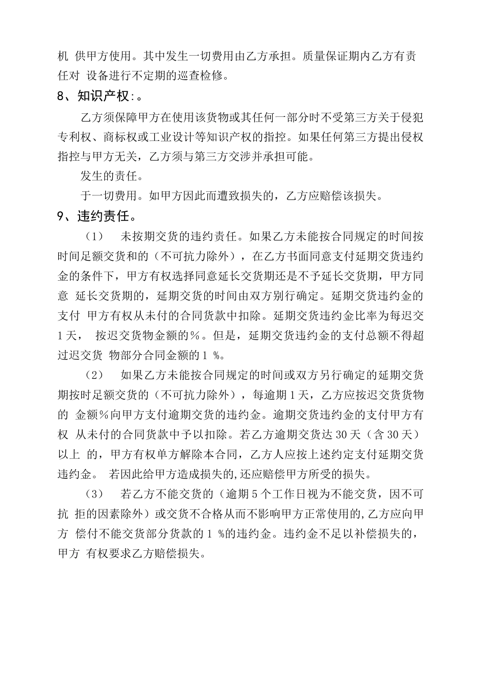 通信器材购销合同_第2页