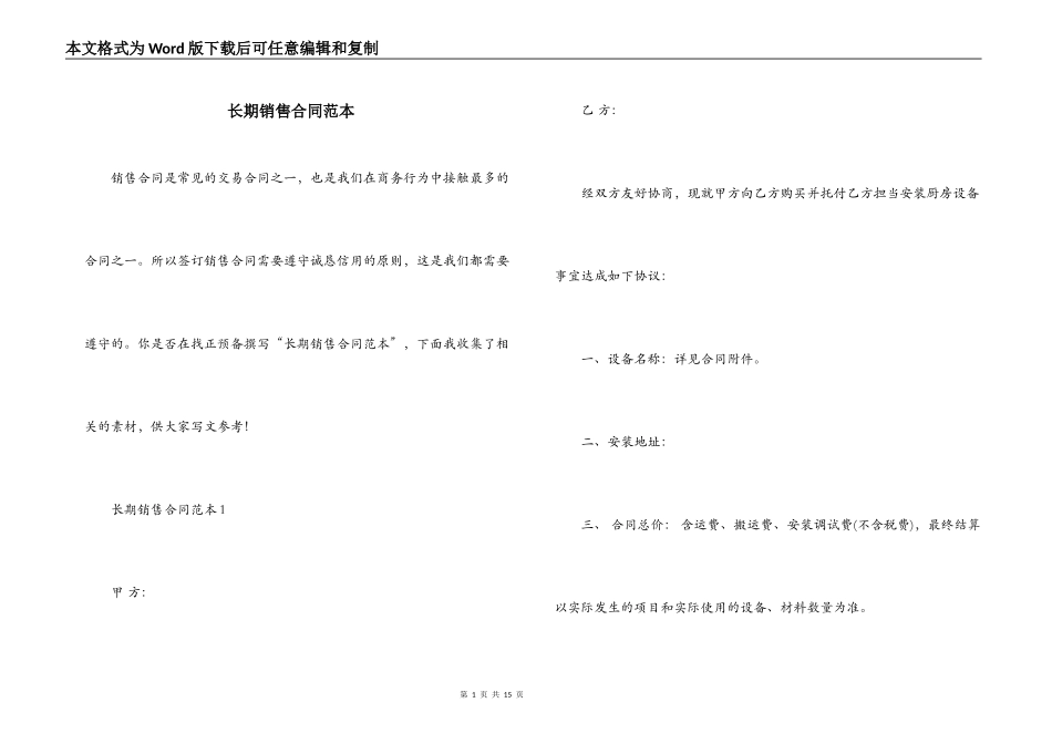 长期销售合同范本_第1页
