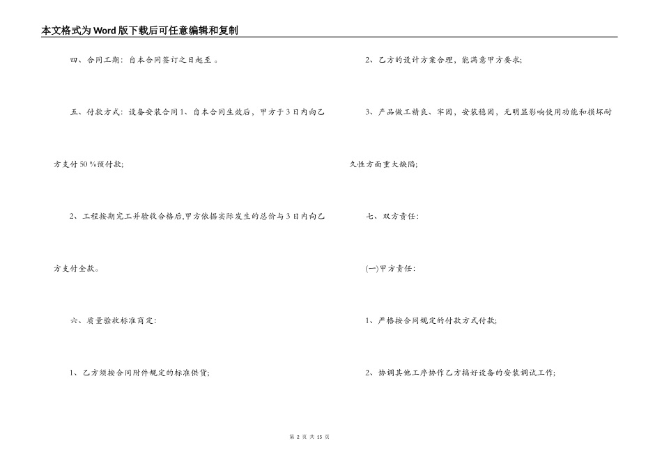 长期销售合同范本_第2页