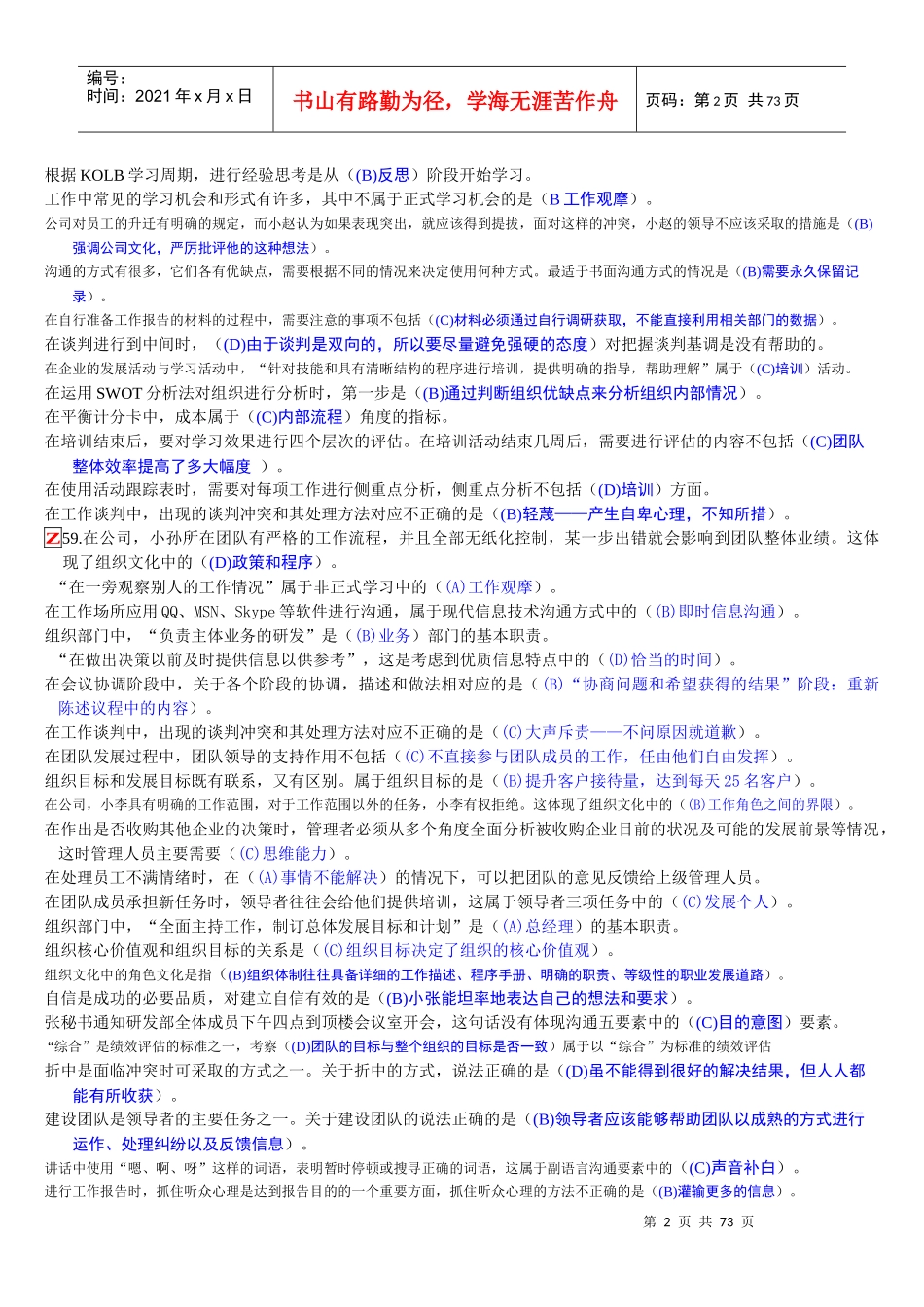 个人与团队管理超全答案_第2页