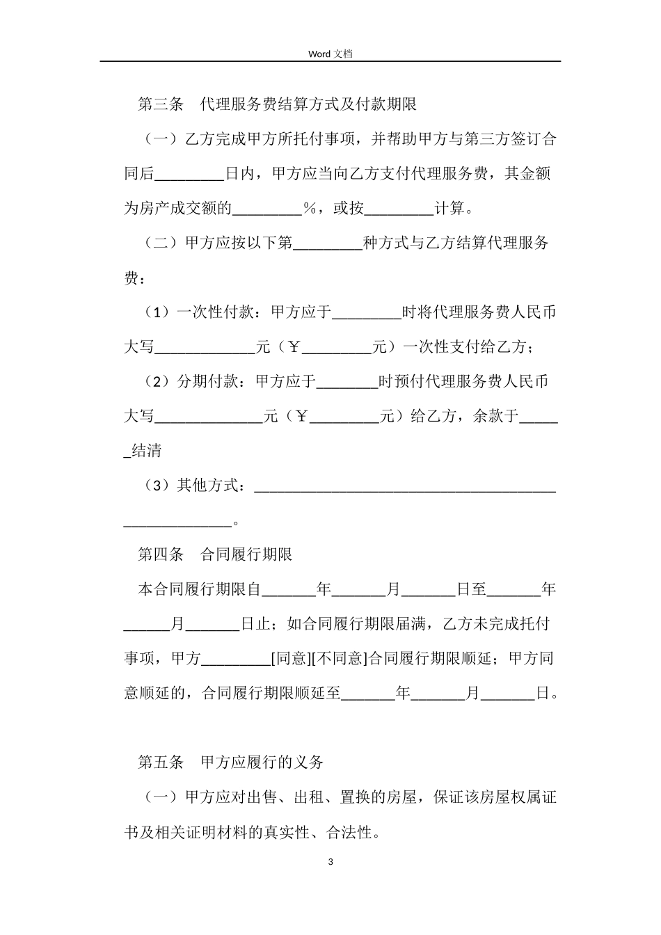 贵州存量房委托交易合同_第3页