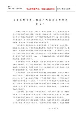 与菲亚特合资，能为某汽车自主品牌带来什么？