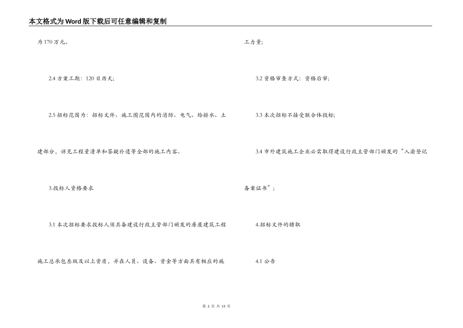 学生食堂招标合同书范本_第2页