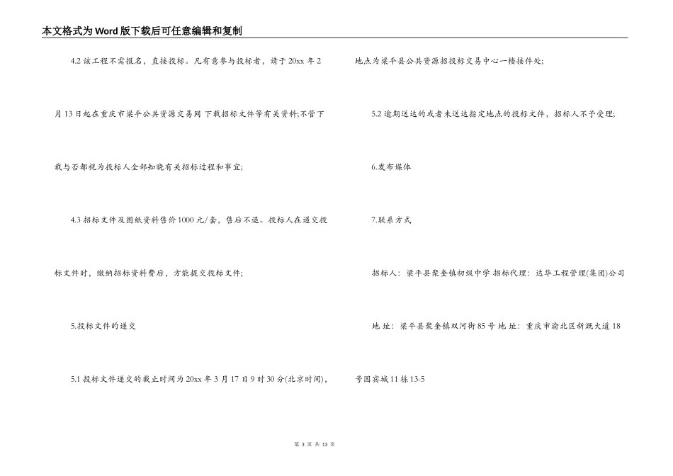 学生食堂招标合同书范本_第3页