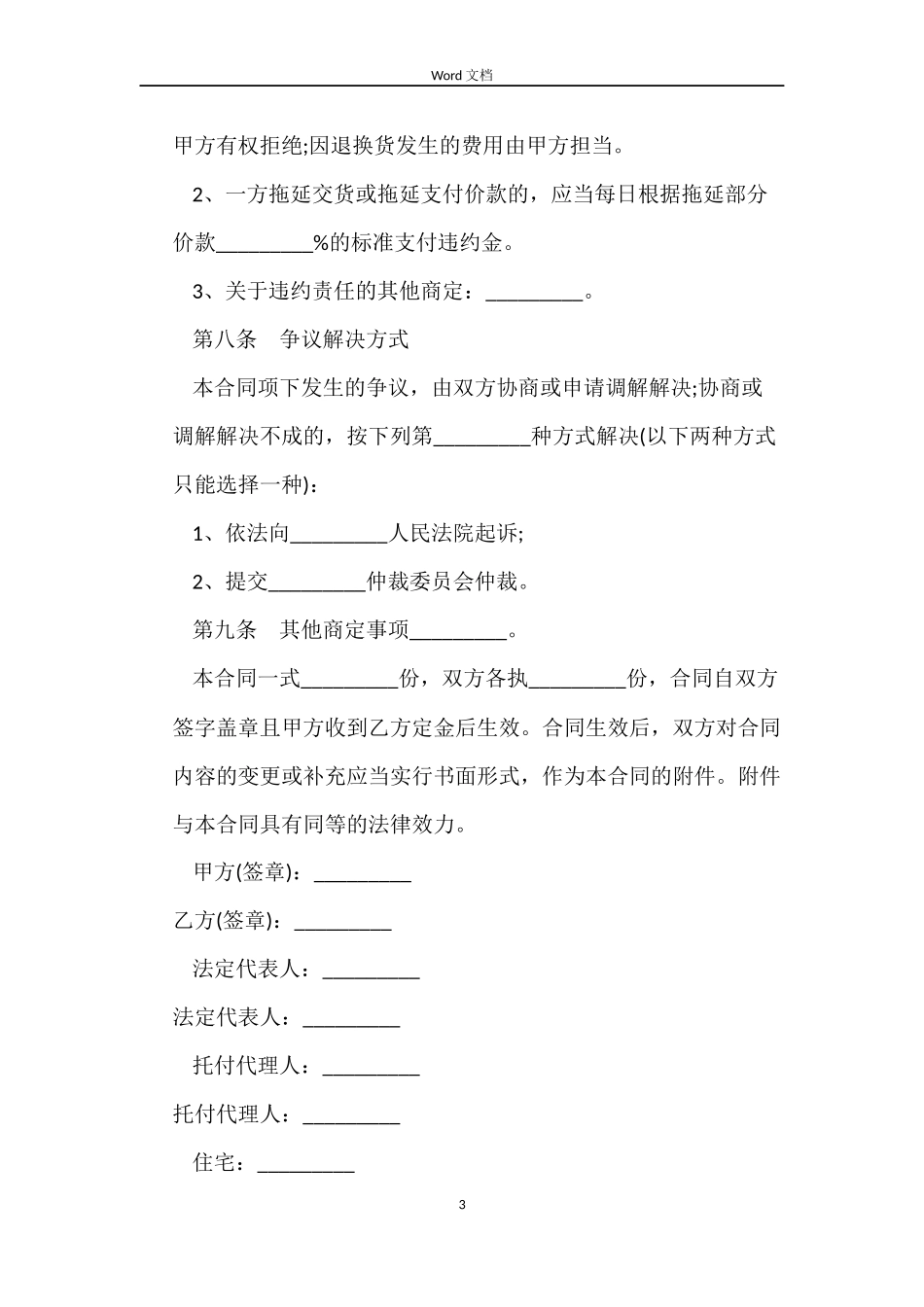 北京市茶叶买卖合同3篇_第3页