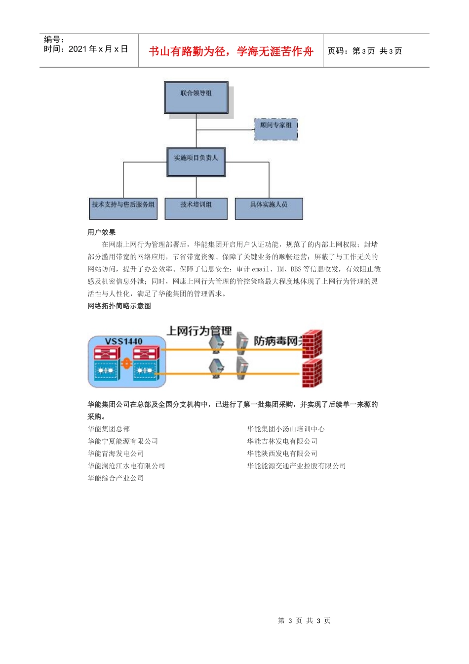 中国华能集团公司上网行为管理集团部署方案_第3页