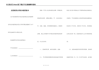 店面租赁合同范本通用版本
