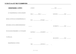 家庭装饰装修施工合同样本
