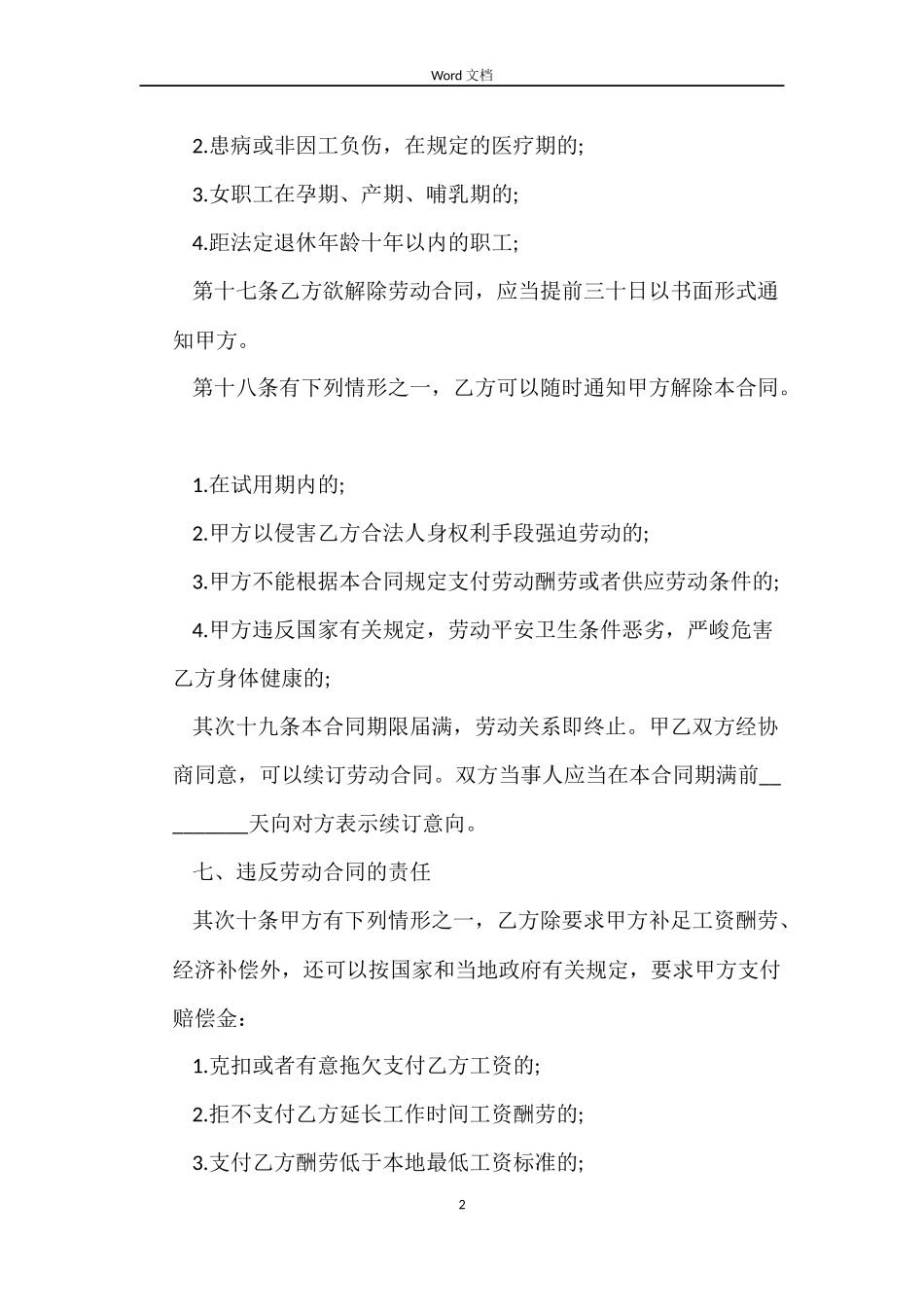 小企业简易劳动合同范本_第2页