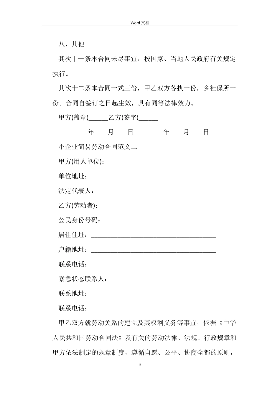 小企业简易劳动合同范本_第3页