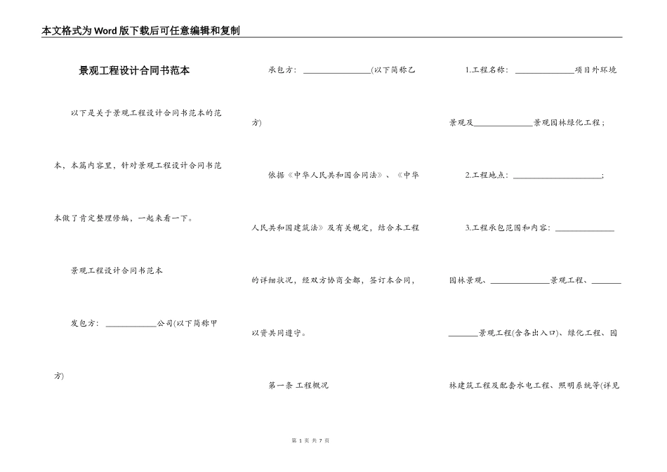 景观工程设计合同书范本_第1页