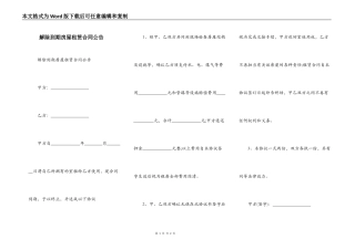 解除到期房屋租赁合同公告