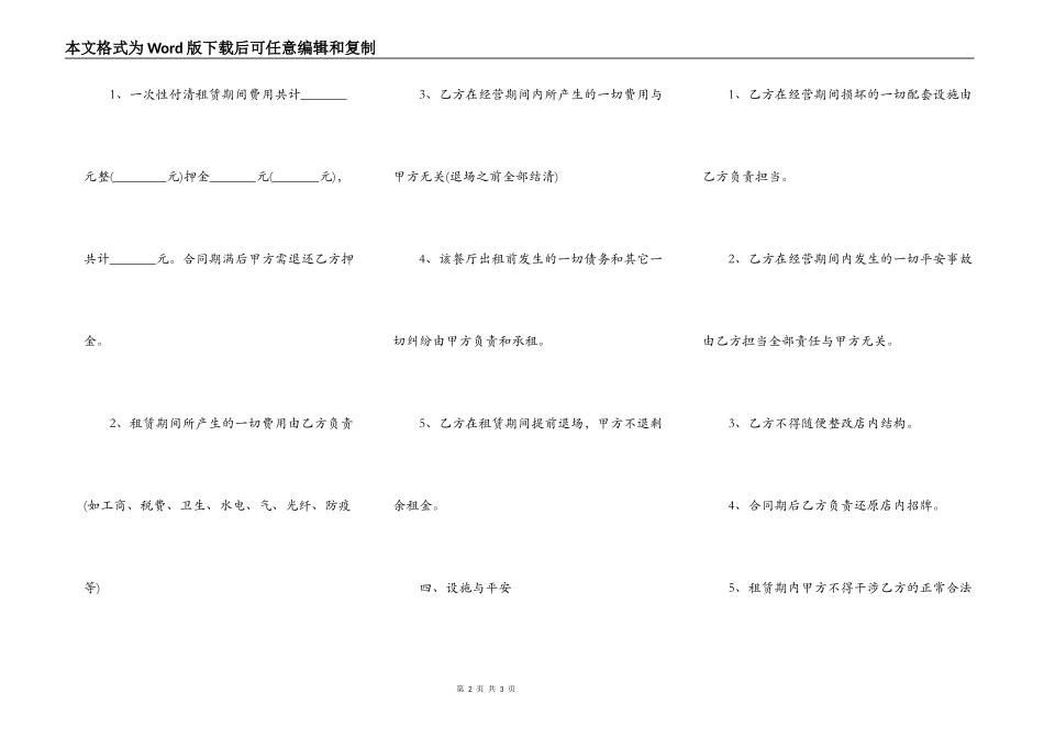 餐厅租赁合同范本通用版_第2页