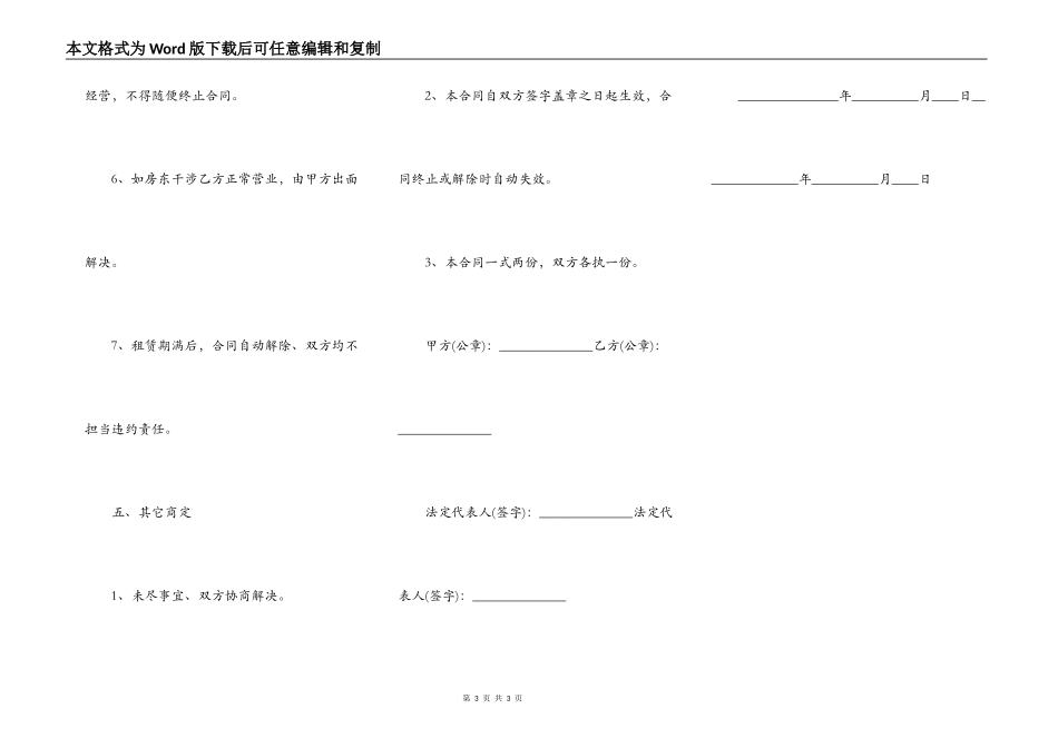 餐厅租赁合同范本通用版_第3页