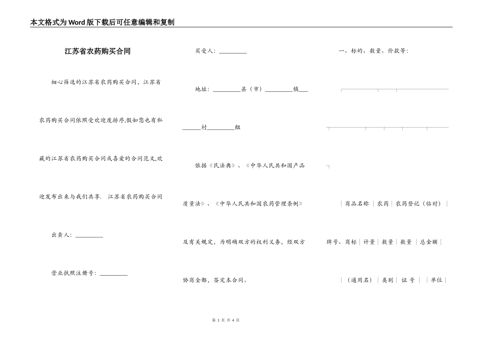 江苏省农药购买合同_第1页