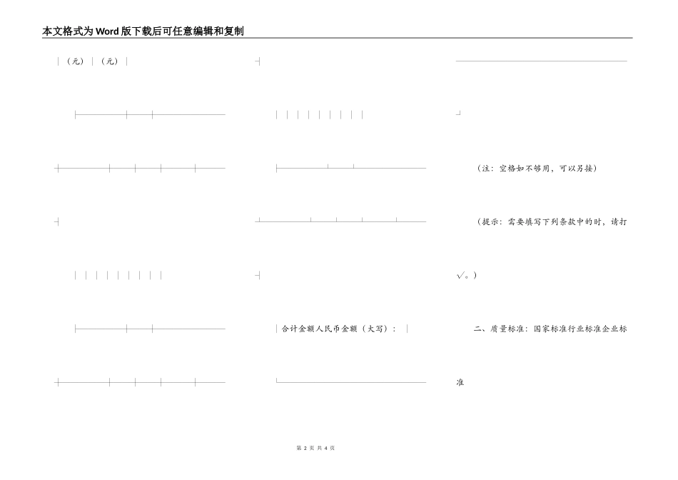 江苏省农药购买合同_第2页