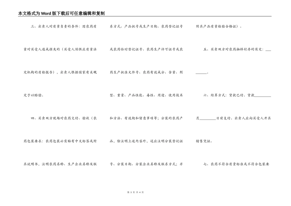 江苏省农药购买合同_第3页