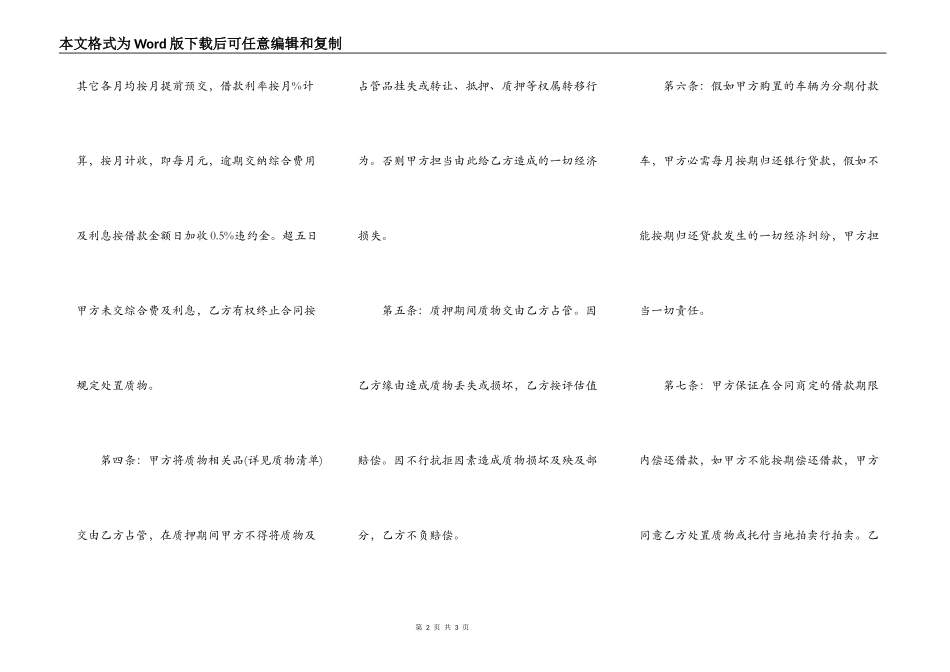分期车辆质押借款合同范本_第2页