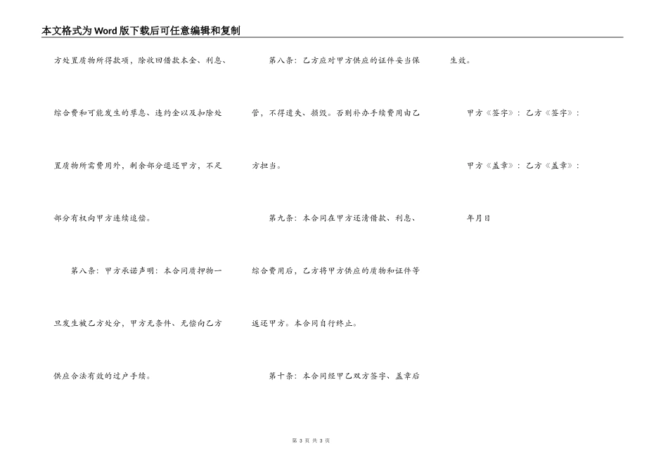 分期车辆质押借款合同范本_第3页