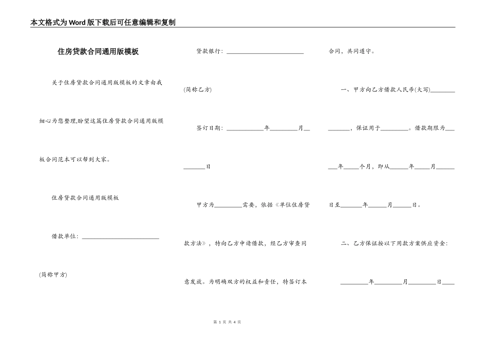 住房贷款合同通用版模板_第1页