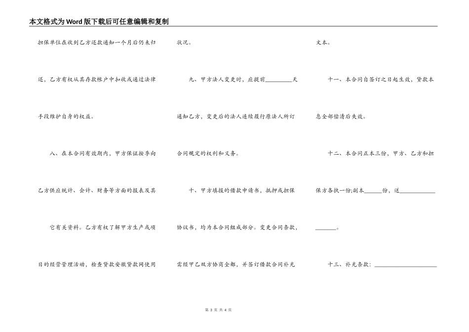 住房贷款合同通用版模板_第3页