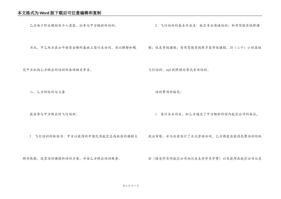 飞行培训及雇佣意向合同书_第2页