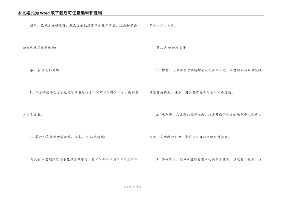 餐厅承包经营合同最新版_第2页
