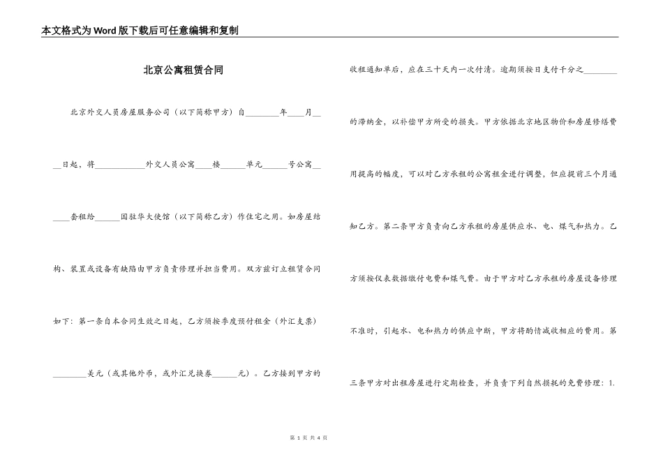 北京公寓租赁合同_第1页