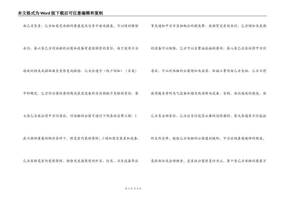 北京公寓租赁合同_第3页