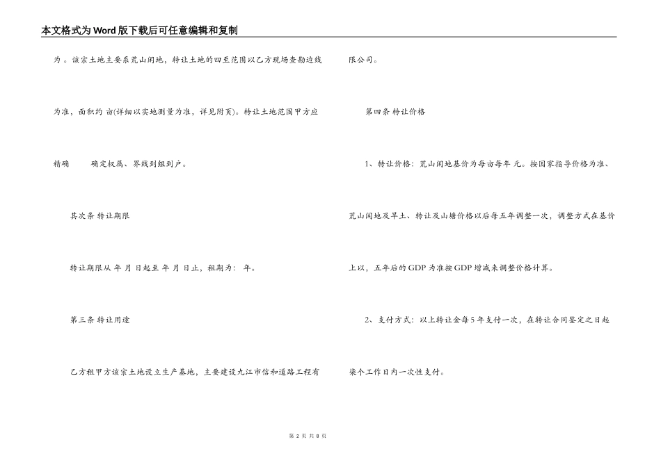 闲置土地租赁合同模板_第2页