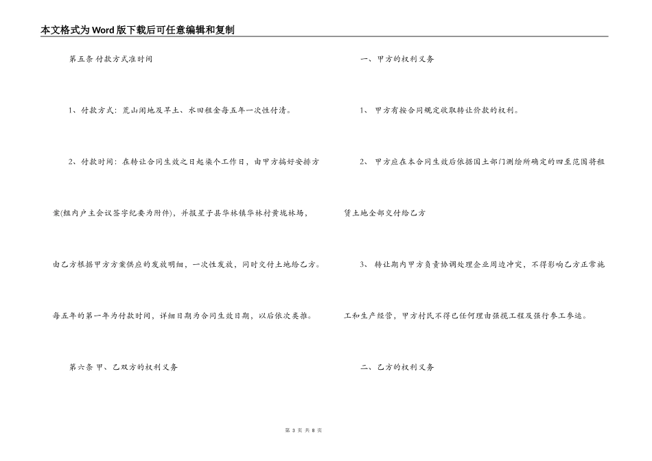 闲置土地租赁合同模板_第3页