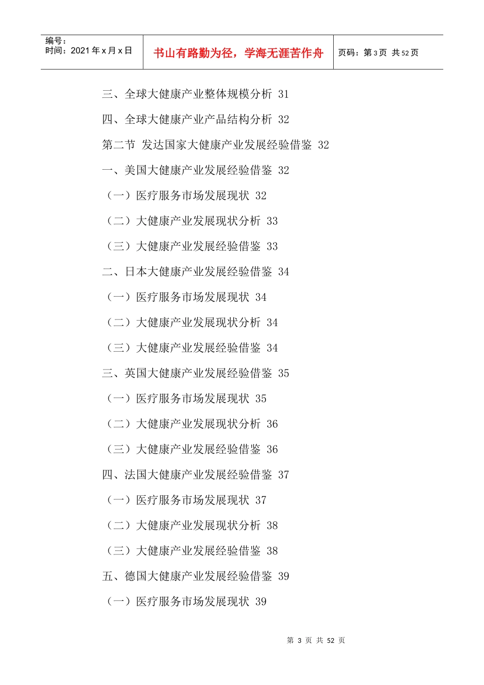 中国中药大健康市场竞争格局及投资战略研究报告XXXX-20_第3页