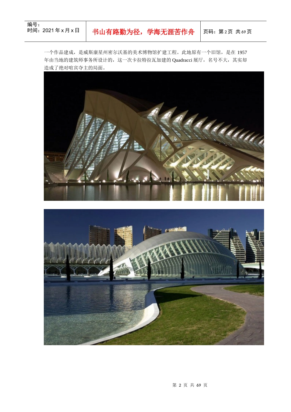 世界十大最着名建筑师的生平及作品介绍_第2页