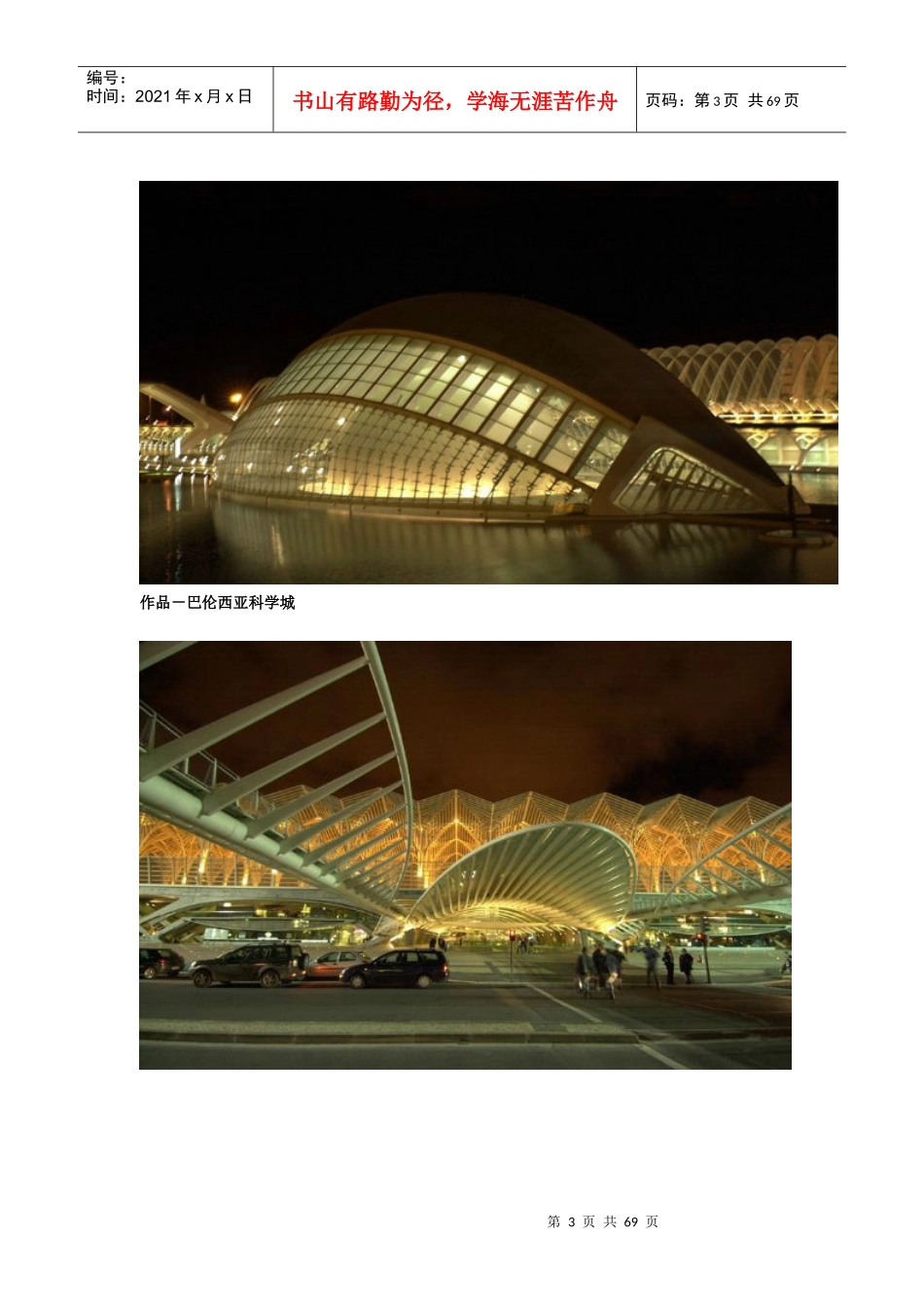 世界十大最着名建筑师的生平及作品介绍_第3页