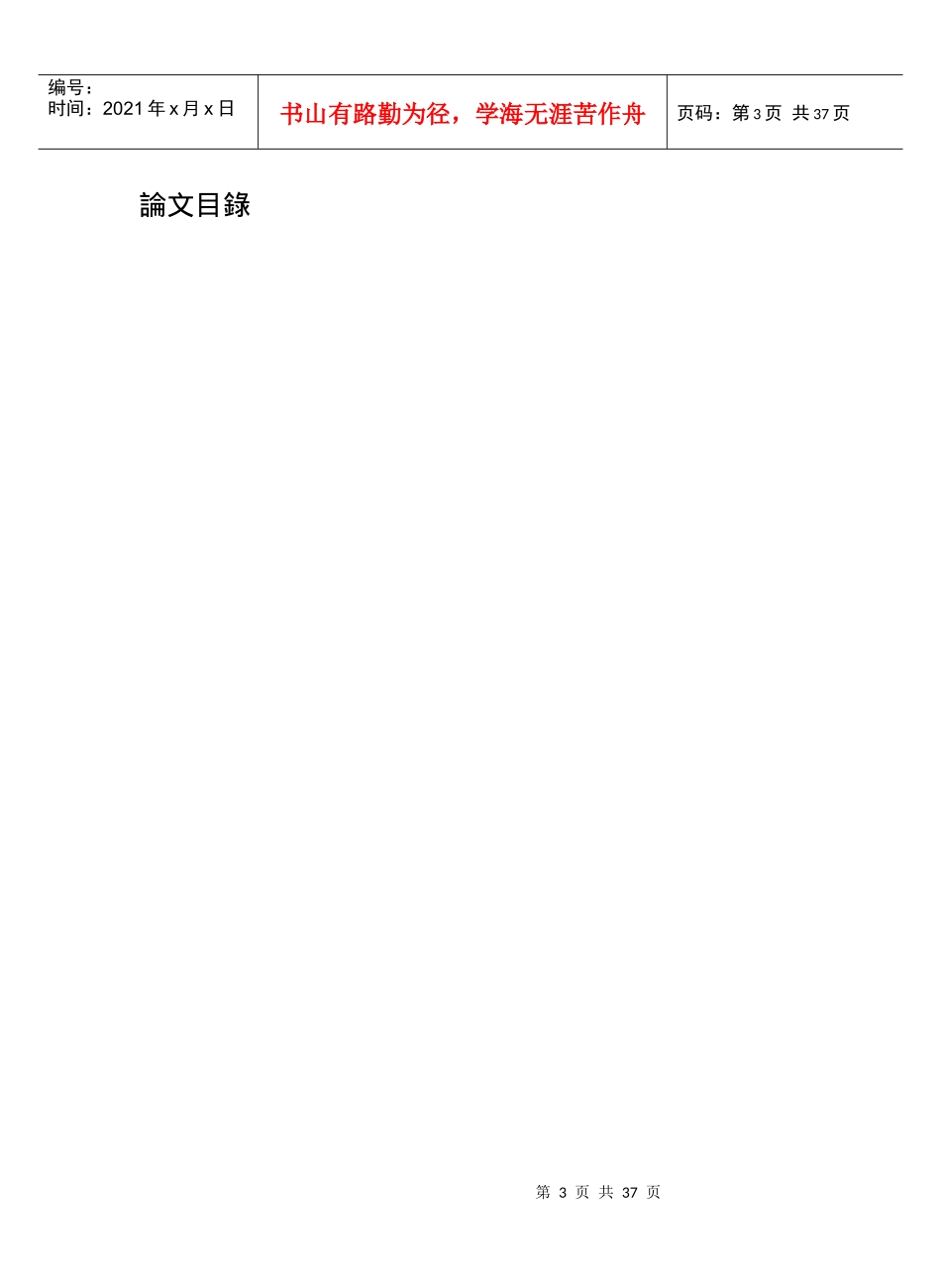 东南亚海外侨社对侨民教育发展之贡献_第3页