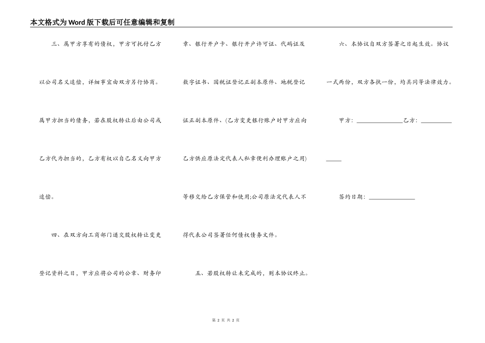 债务承担合同格式_第2页