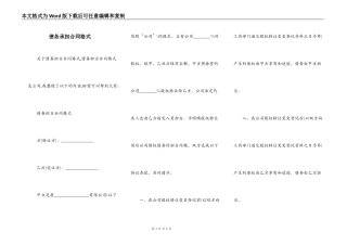 债务承担合同格式