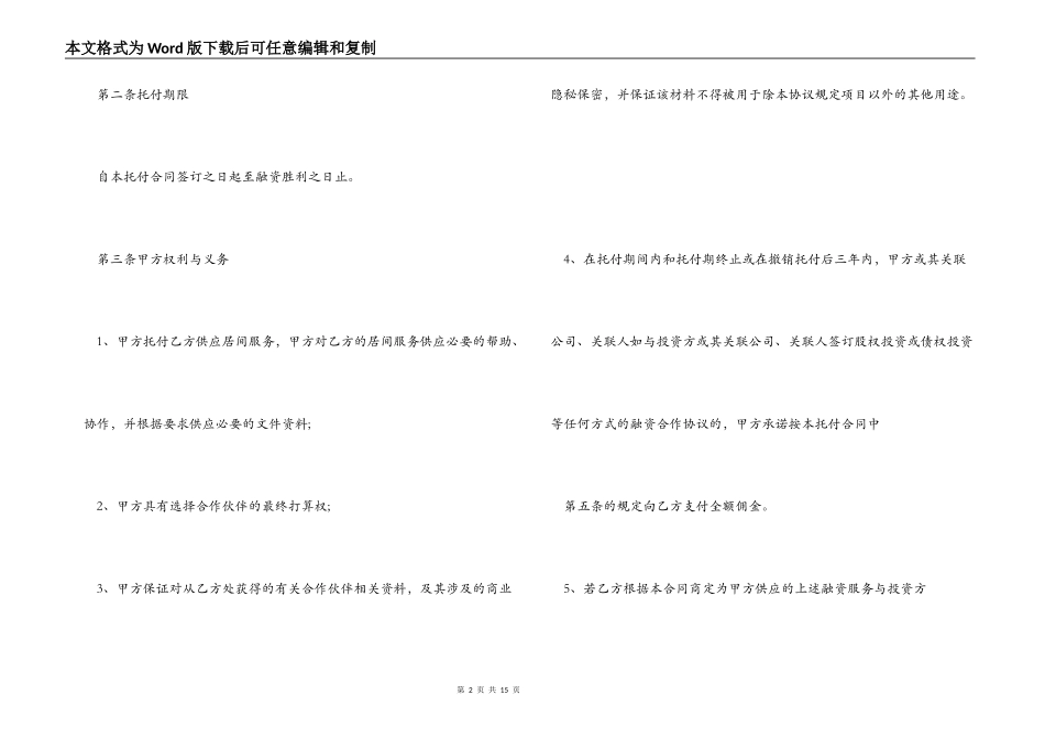 民间融资居间合同样本_第2页